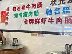 -穗银肠粉店(东川路店)