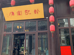门面-许老八包子铺(回龙窝店)