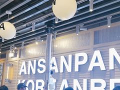 -安又胖韩国烤肉(美罗城店)