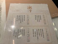 菜单-潮堂 · 潮州菜(恒隆广场店)