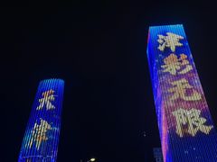 -世纪钟