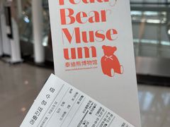 -济州岛泰迪熊博物馆