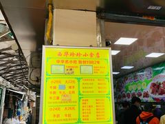 门面-珍珍小食店(西华路店)
