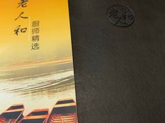 -老人和饭店(淮海中路店)