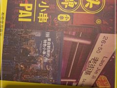 -头牌·鹤岗小串(万达店)