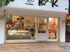 门面-KK BAKERY烘焙