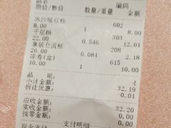 账单-宫廷糕点铺