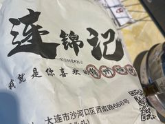 -连锦记海鲜烧烤大排档·锦州特色(西安路交大店)