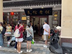 -民信老铺(华盖路店)