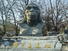 -北京周口店北京人遗址博物馆