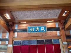 -那家小馆•北京菜•烤鸭(香山店)