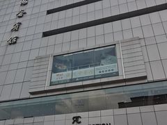 -上海丽笙精选海仑宾馆·莫赛克餐厅