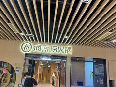 -海底捞火锅(方塔东街店)