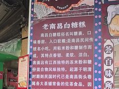 -老南昌白糖糕(大士院店)