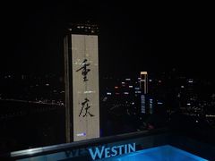 -重庆解放碑威斯汀酒店