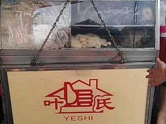 叶氏麻糍-叶氏麻糍(鼓浪屿店)