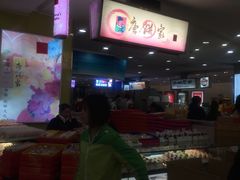 -唐饼家(龙之梦购物中心虹口店)