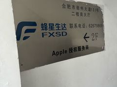 -蜂星生达(合肥四牌楼徽盐安徽中心店)