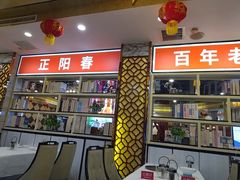 -津悦·正阳春烤鸭(红旗南路店)