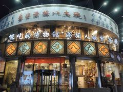 -乔家满族八大碗(流水沟店)