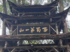 -青城山