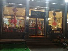 门面-张记焖窑·十五年专注焖烤(雍和宫店)