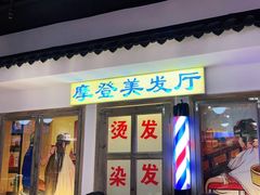门面-马路牙子烧烤音乐酒馆(望京店)