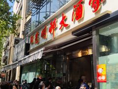 -光明邨大酒家(淮海路店)