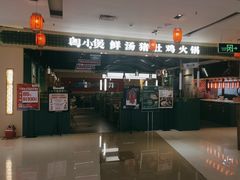 -粤小煲鲜汤猪肚鸡(丹尼斯二天地店)