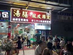 -汤膳·脆皮爽鸡煲(景诚园综合楼店)