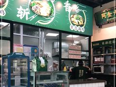 -阿金大白·上海菜馆(新天地店)