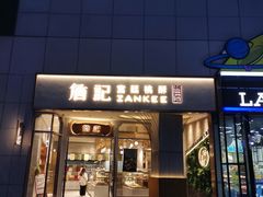 -保利MALL(天鹅湖店)