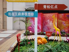 -王府井步行街