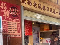 -蓉城西二道无名冒菜(西二道街店)