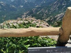-崂山巨峰游览区