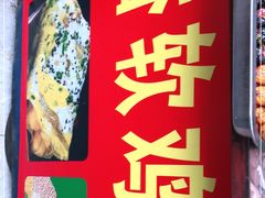 -正宗杂粮煎饼香软鸡蛋饼