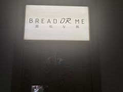 门面-面包与我Bread Or Me(长城汇店)