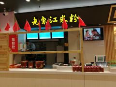 -老东江米粉(南方大厦店)