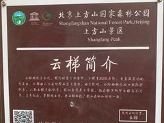 -北京上方山国家森林公园