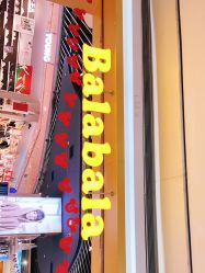 -巴拉巴拉Balabala(印象城店)