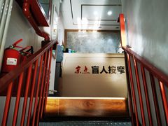 -润伊康·正骨推拿·盲人按摩(南横东街店)