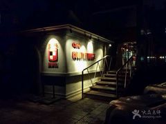 iphone_upload_pic-康豪氏餐厅(酒仙桥店)
