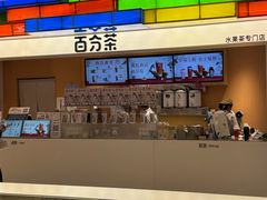 -百分茶(九洲新世界店)