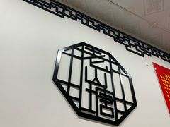 -老山塘点心店(胥江店)