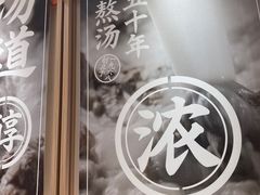 -味千拉面(星摩尔购物中心店)