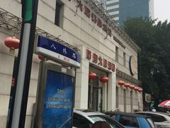 -大眼锅贴水饺(河东店)