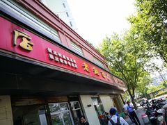 -老赵面店(大西路店)