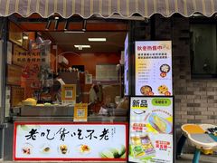 -张果佬年糕卷(科巷店)