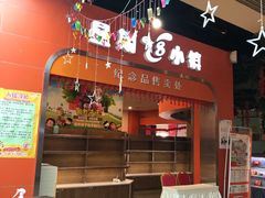 -成都星期8小镇(江宁南路店)
