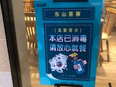 -东山茶寮(新安店)